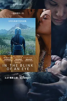 眨眼之间 In the Blink of an Eye