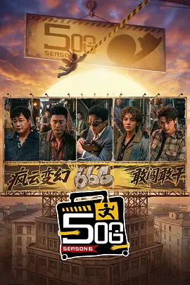 哈哈哈哈哈 第六季