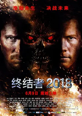 终结者2018 Terminator Salvation