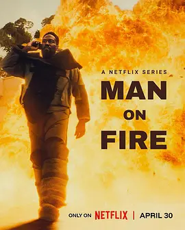 怒火救援 Man on Fire