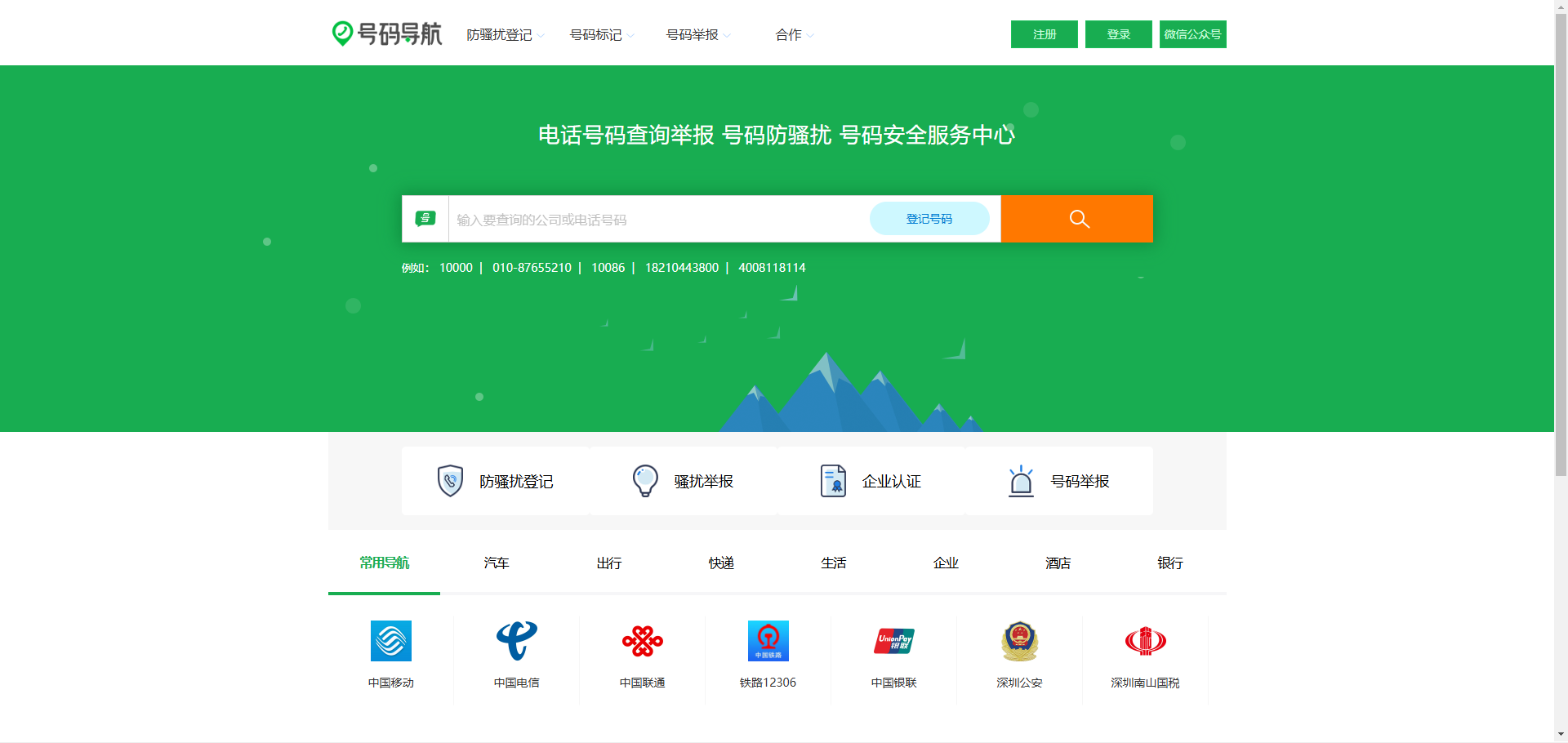 号码导航