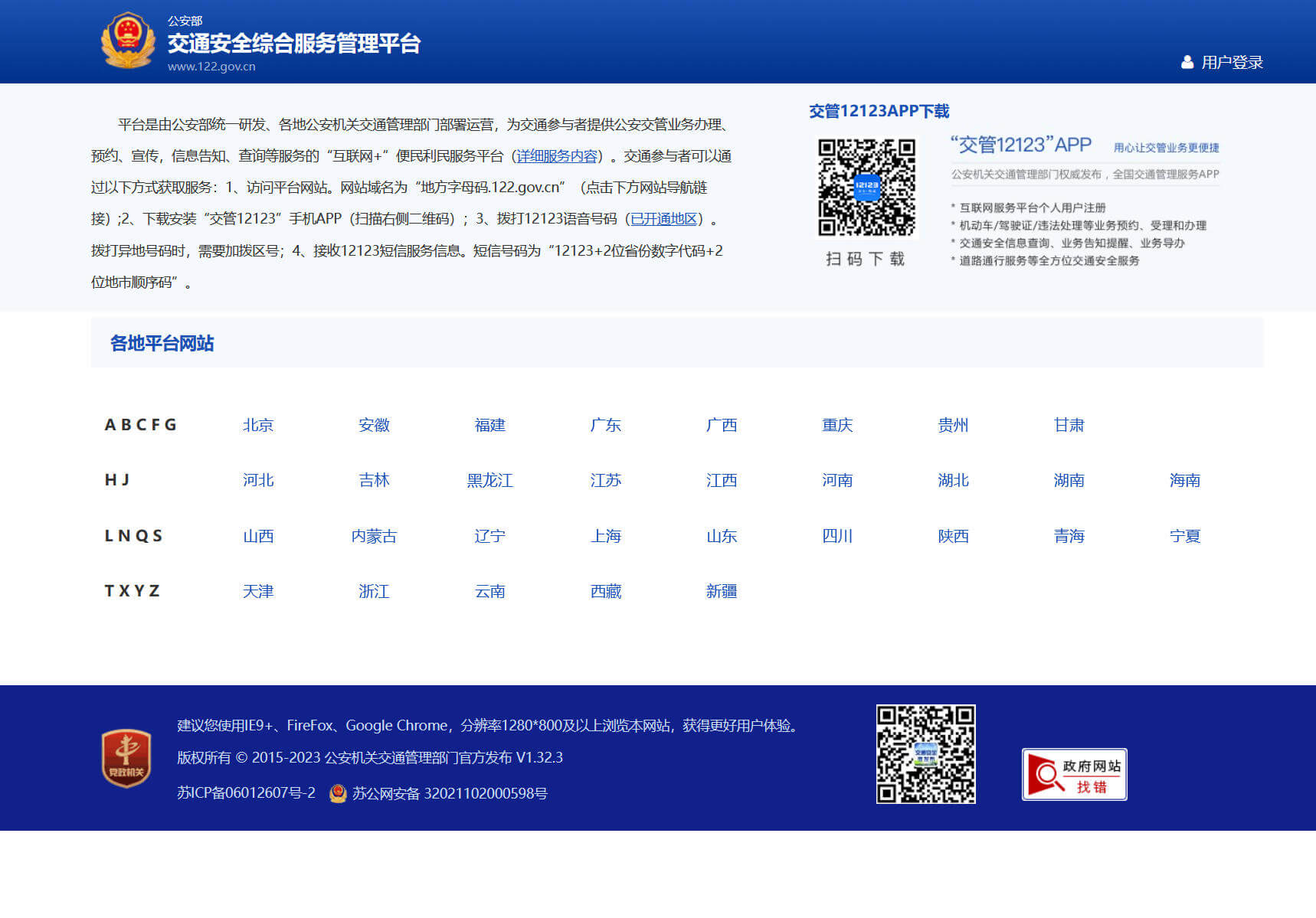 12123 车辆违章查询