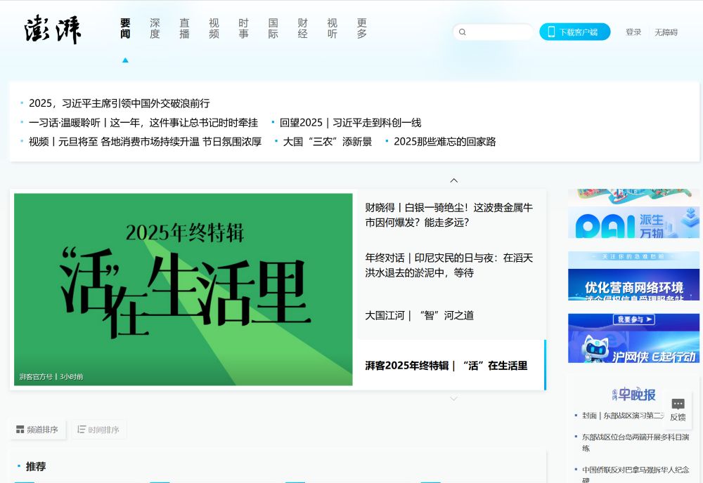 澎湃新闻
