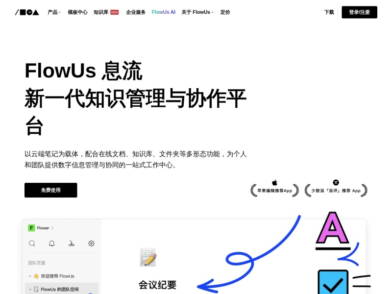 FlowUs AI