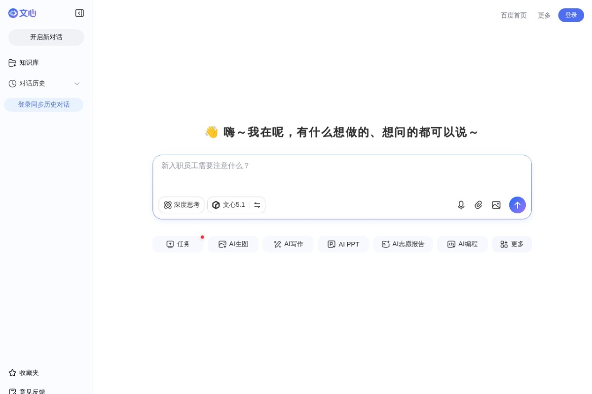 文心一言