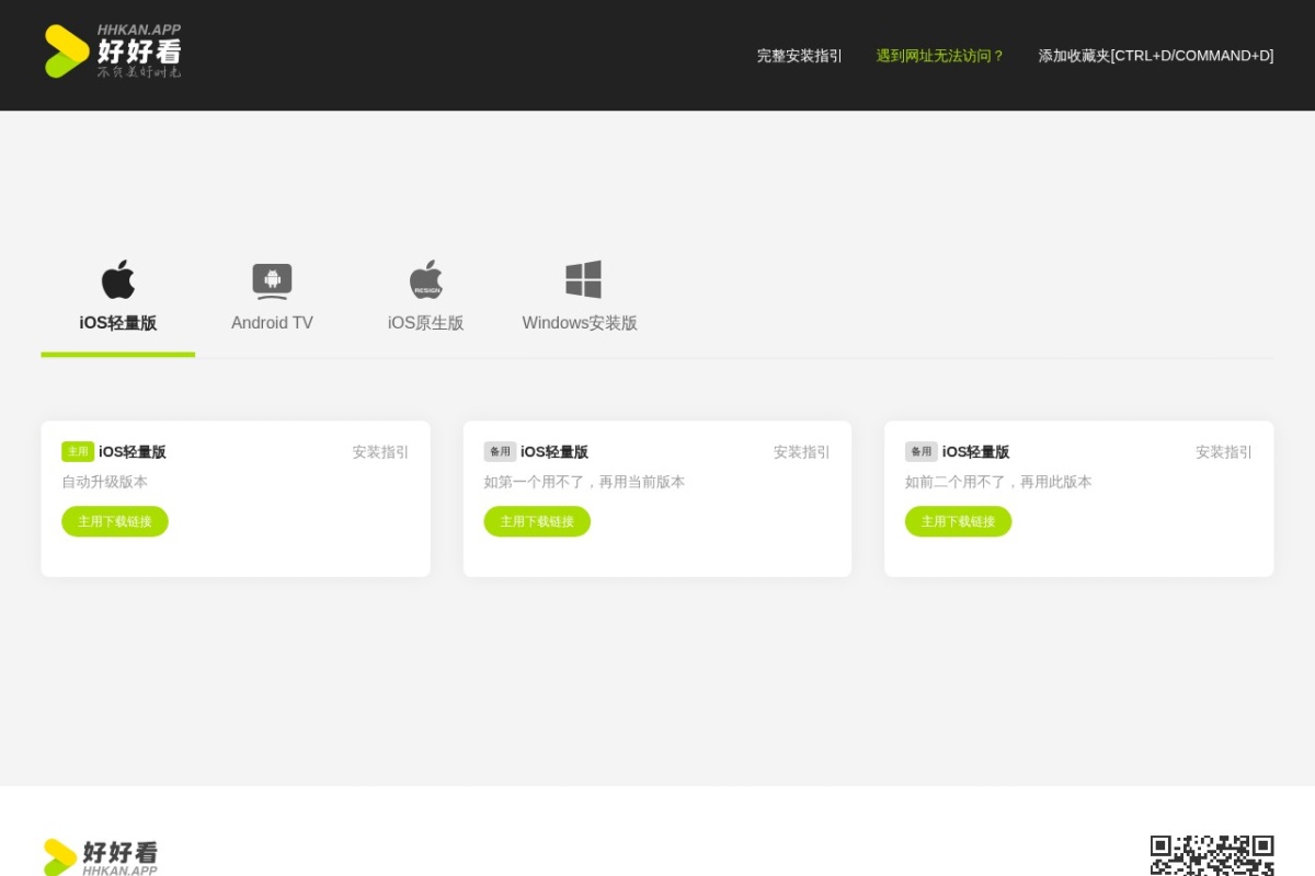 好好看官网