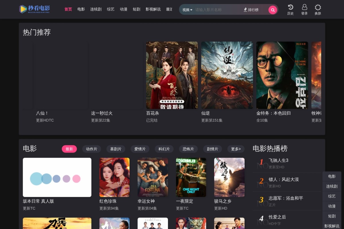 秒看电影