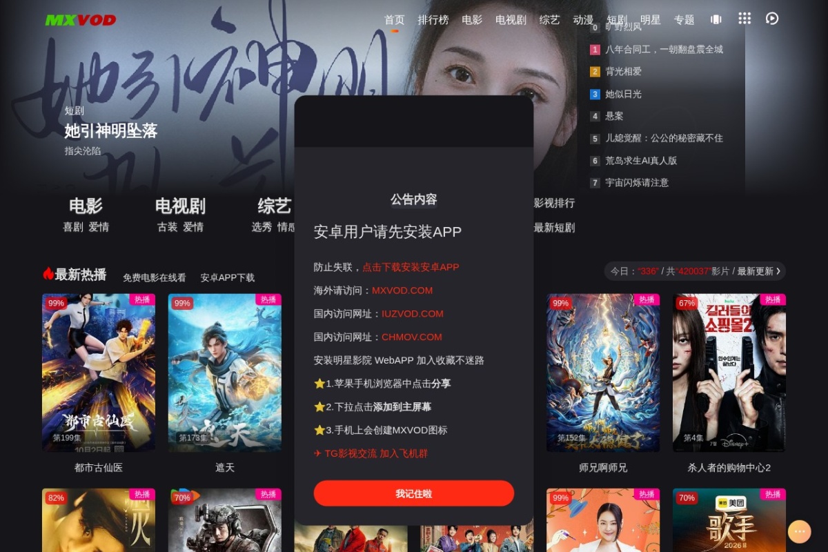 MXVOD 明星影院
