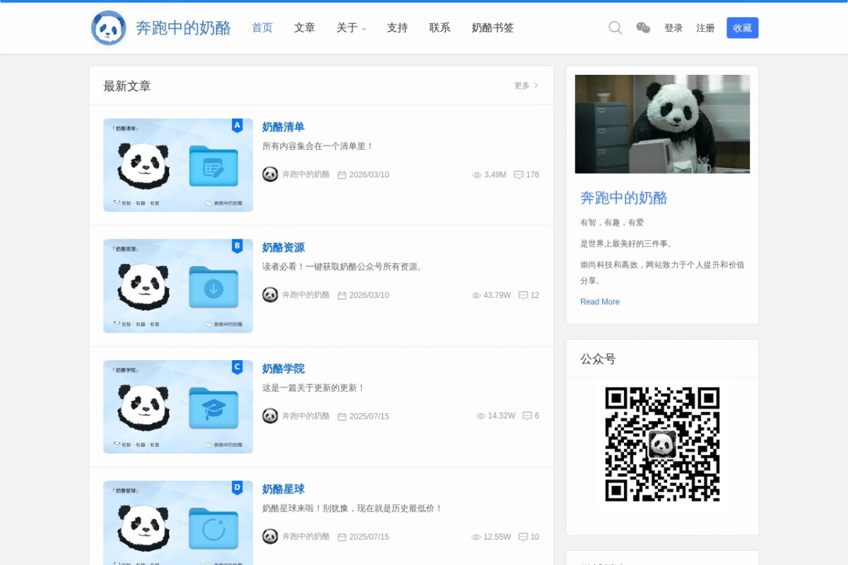 奔跑中的奶酪