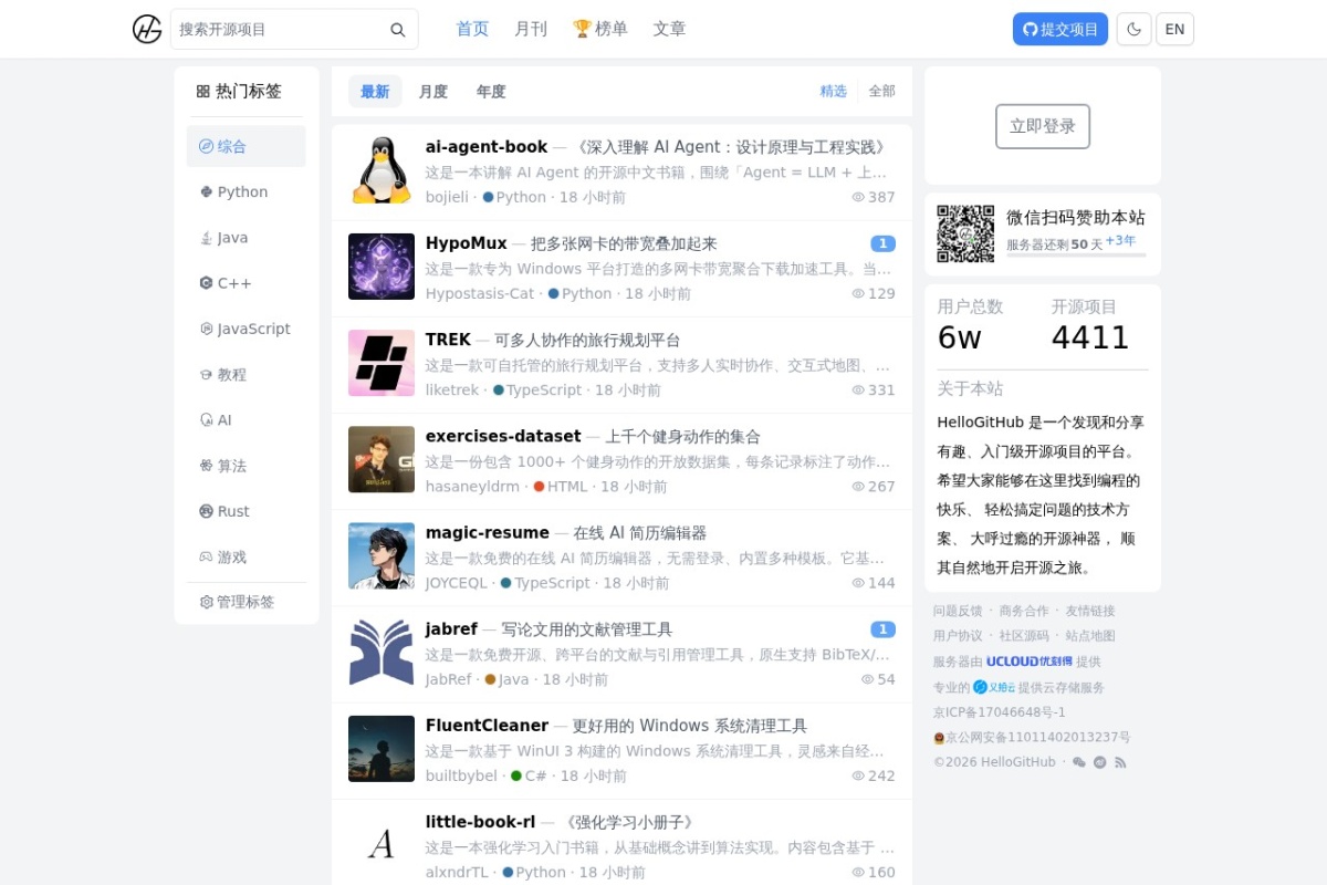 有趣的开源社区