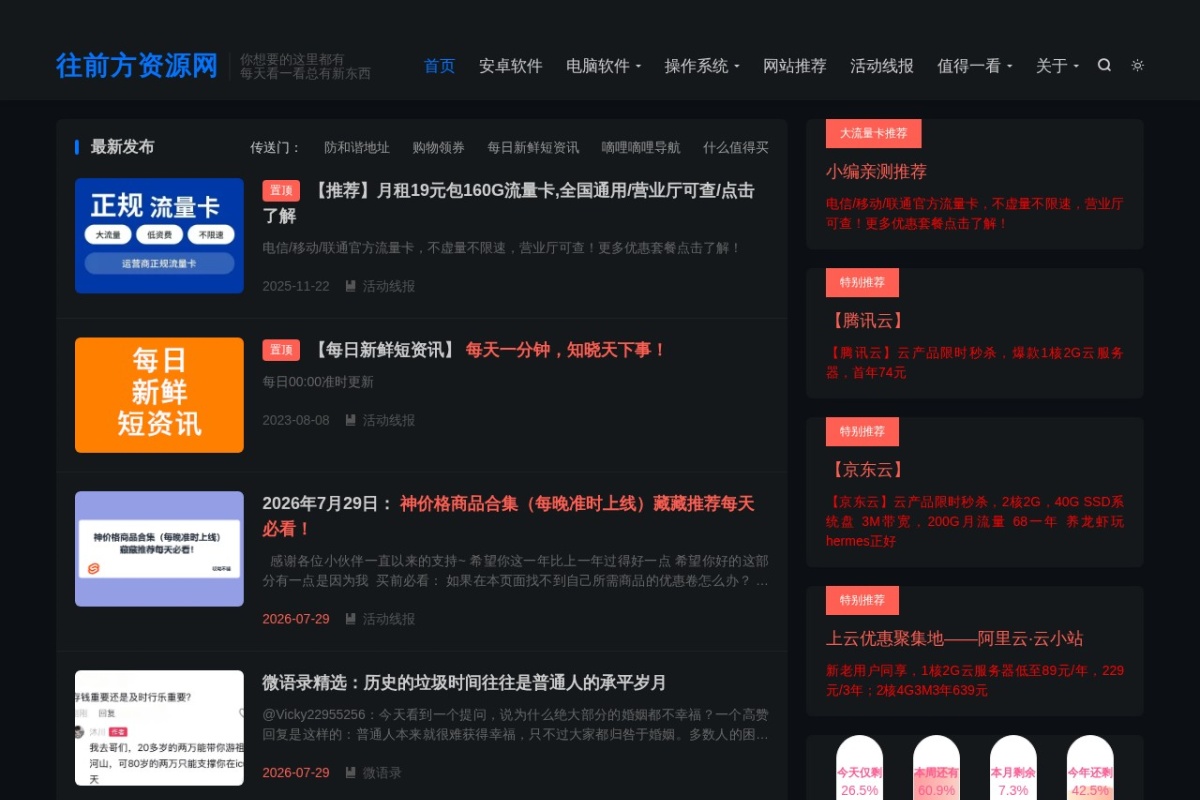 往前方资源网