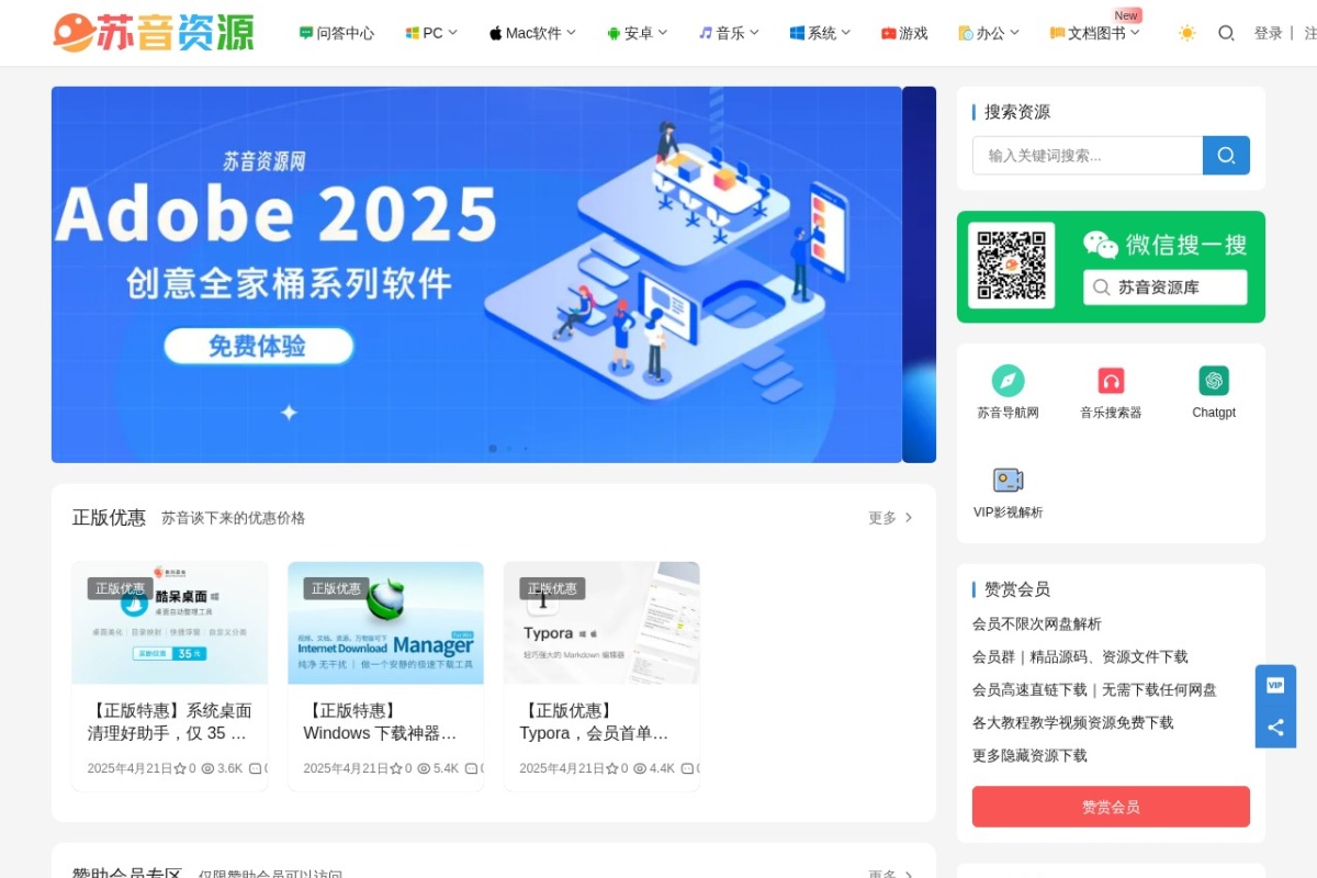 苏音资源网