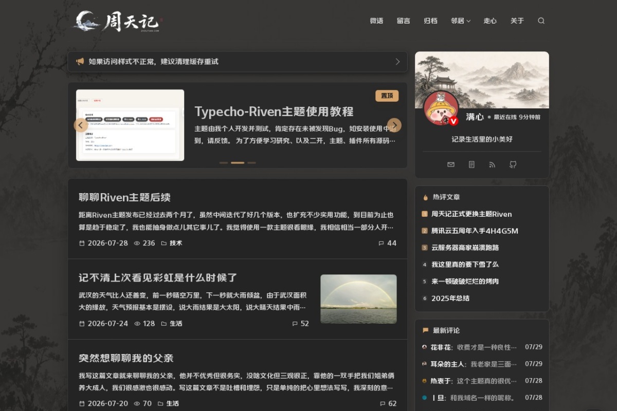 周天记