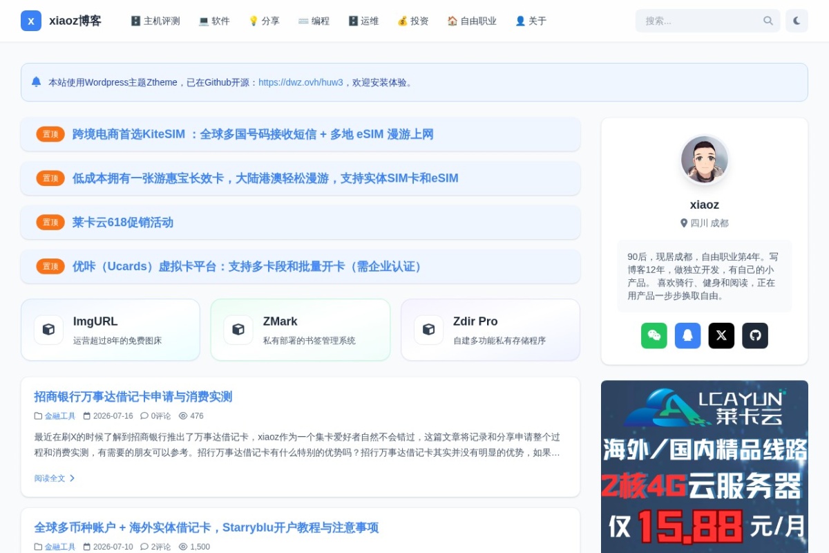 小Z博客