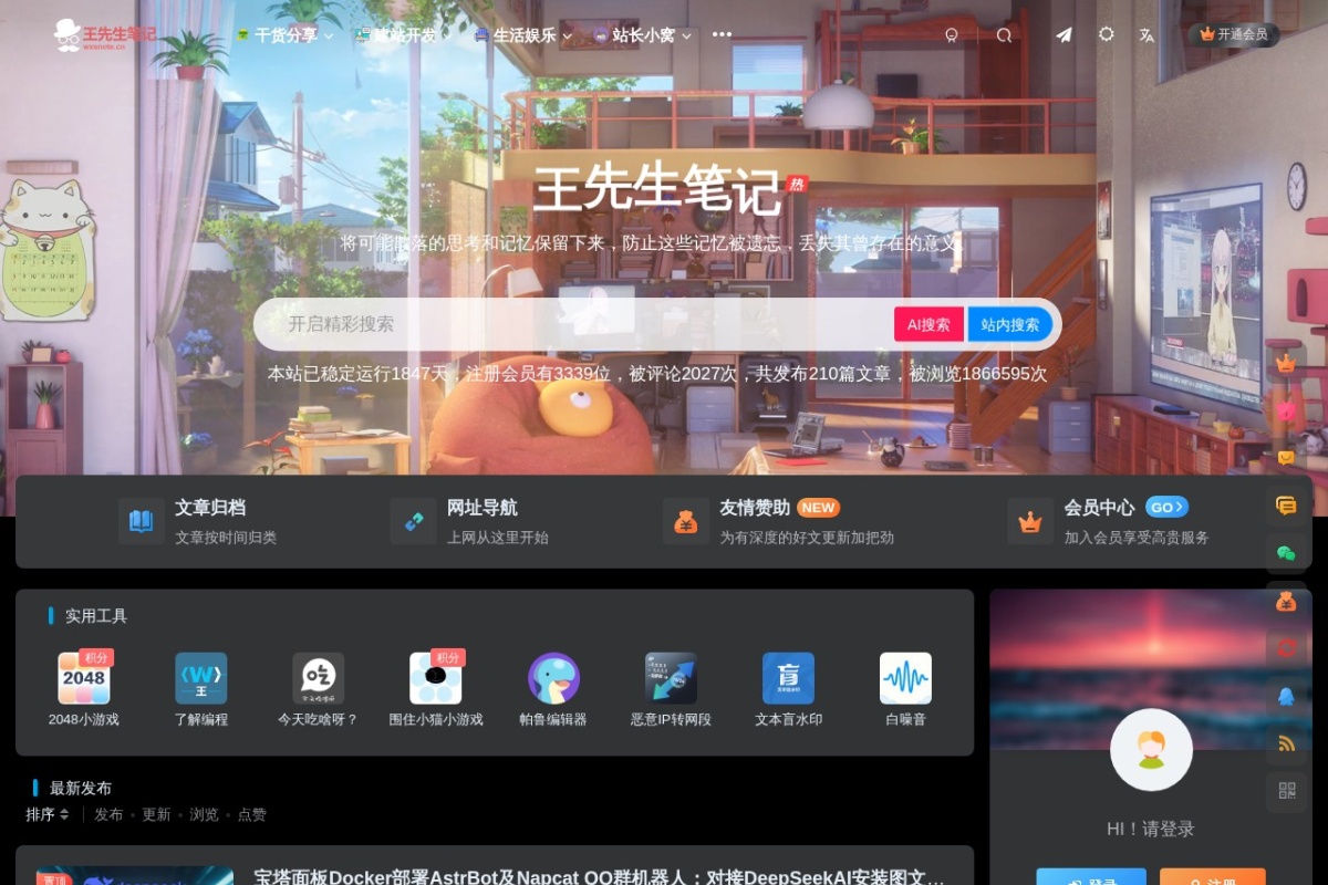 王先生笔记