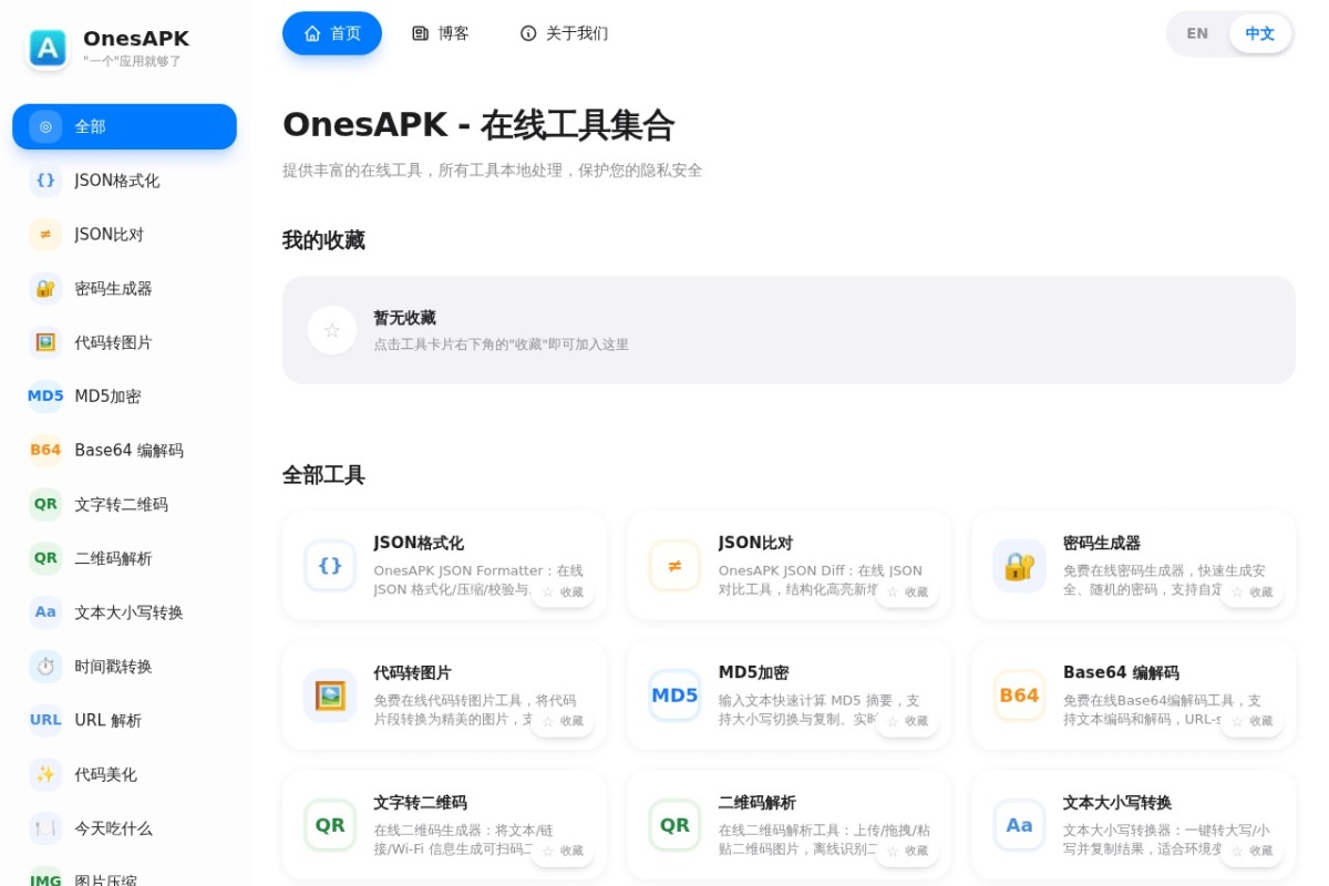 OnesAPK