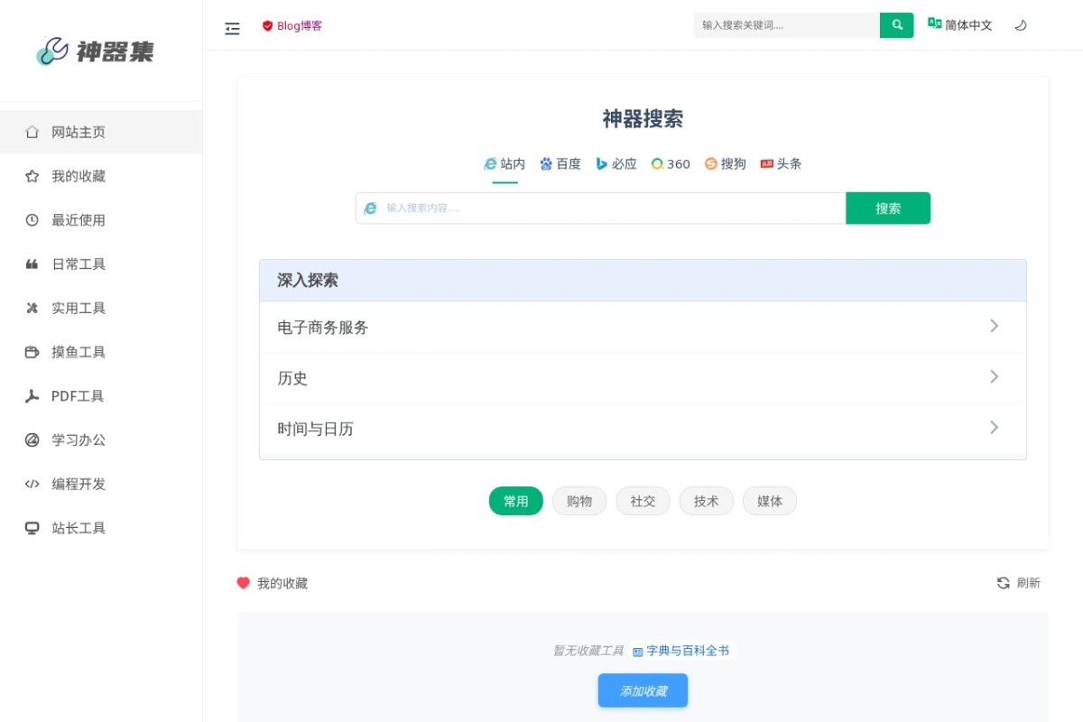 神器集