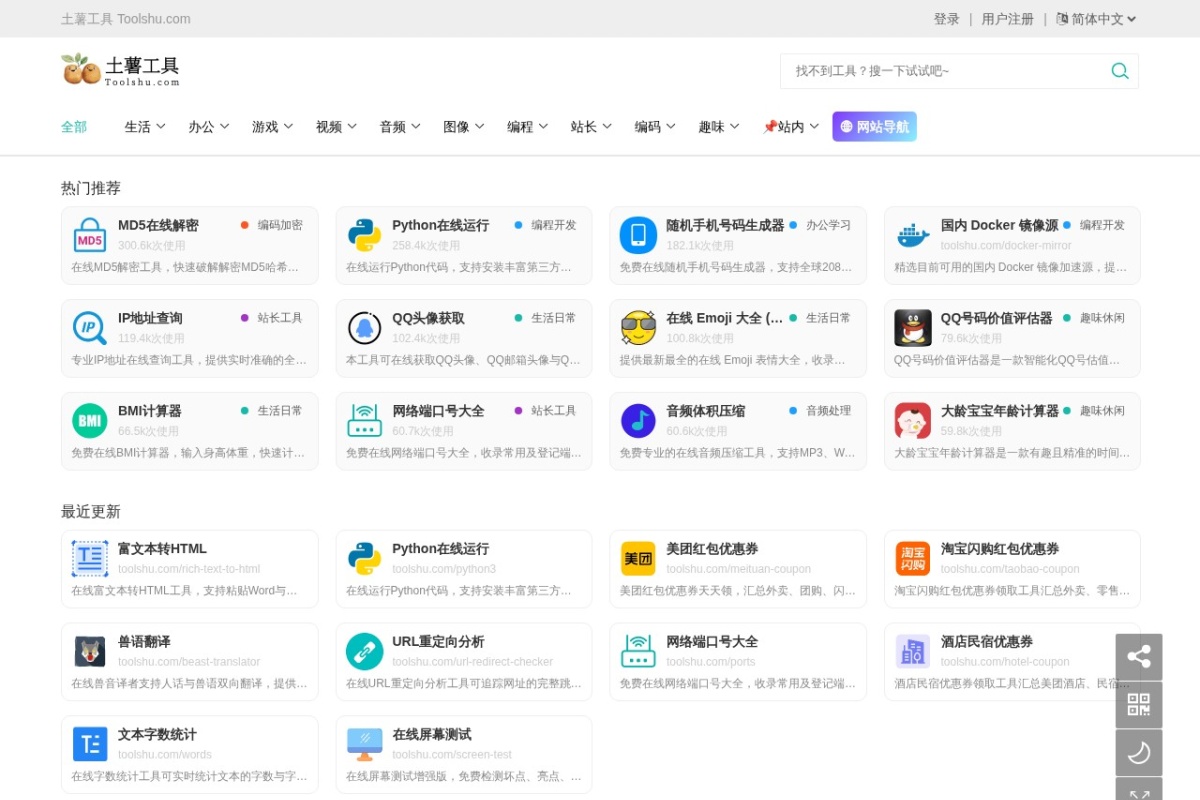 土薯在线工具