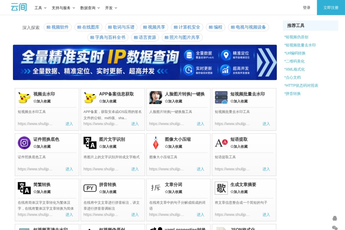 云间工具