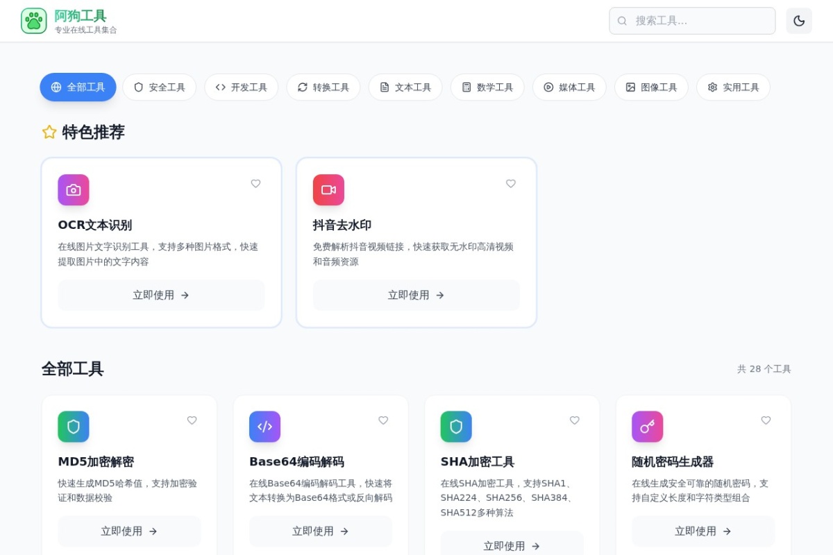 阿狗工具