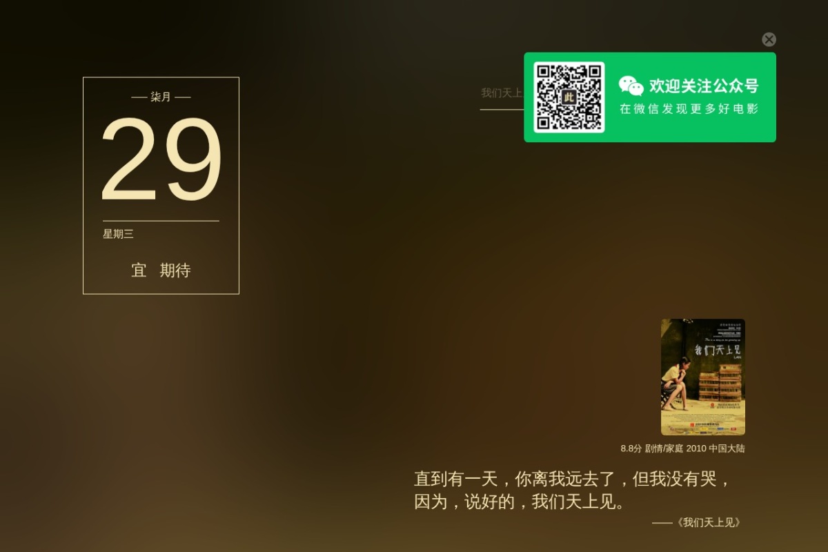 此刻电影日历