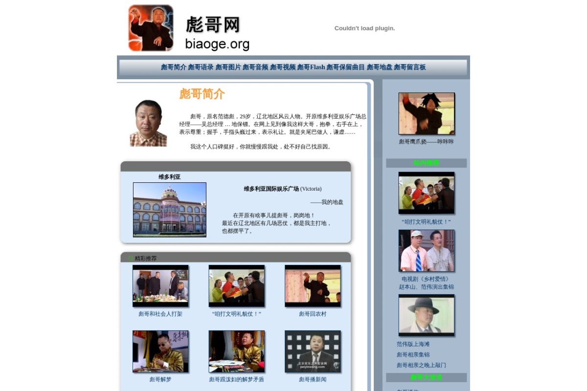 彪哥网
