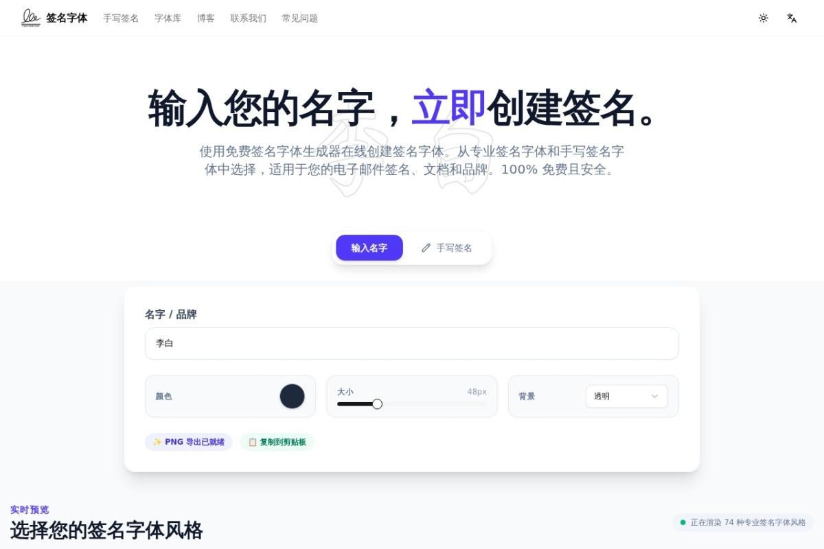 签名字体生成器