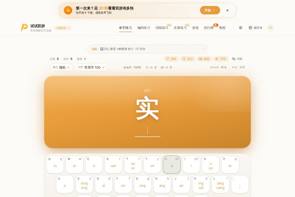 双拼练习