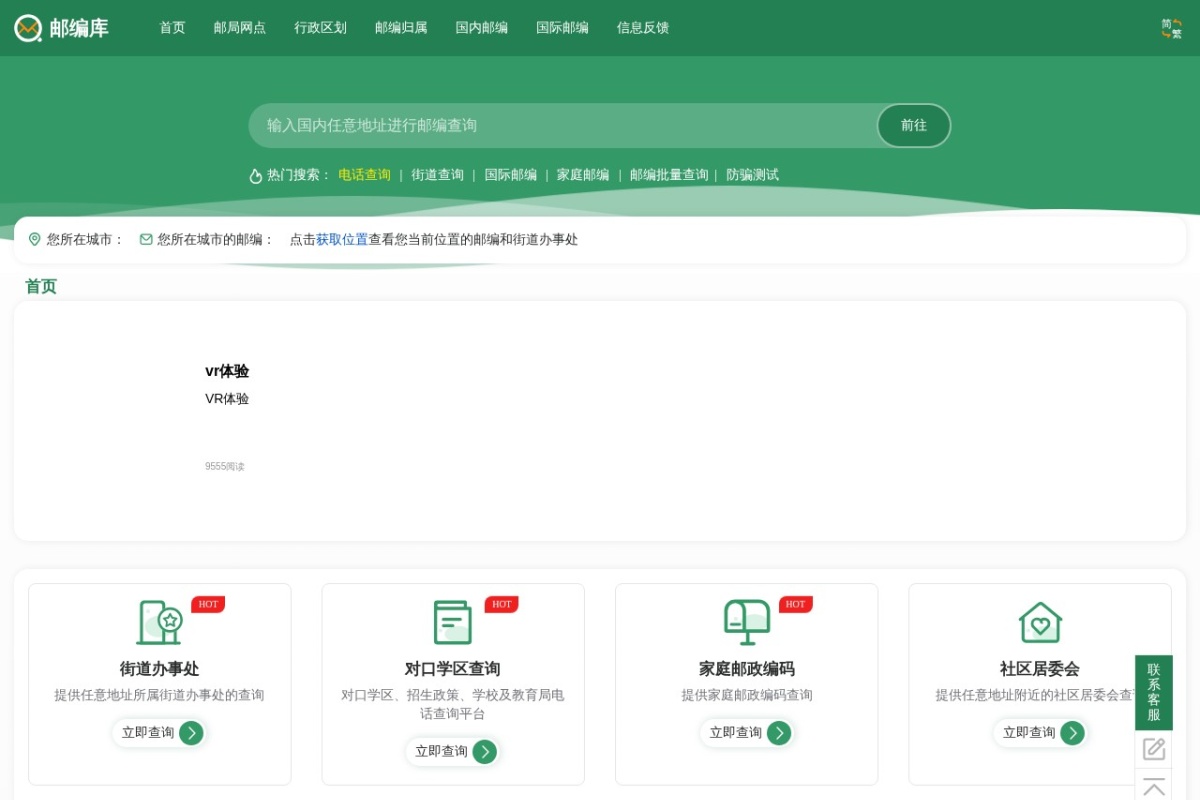 邮编库