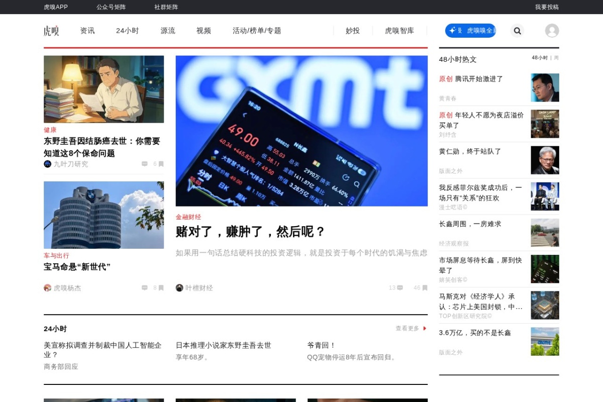 虎嗅网