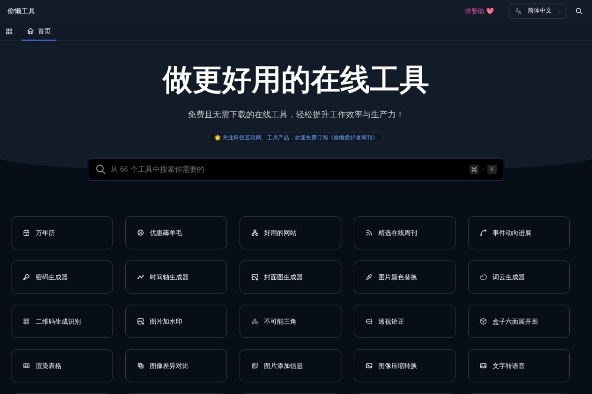 偷懒工具