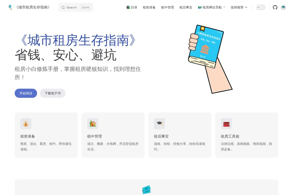 城市租房生存指南