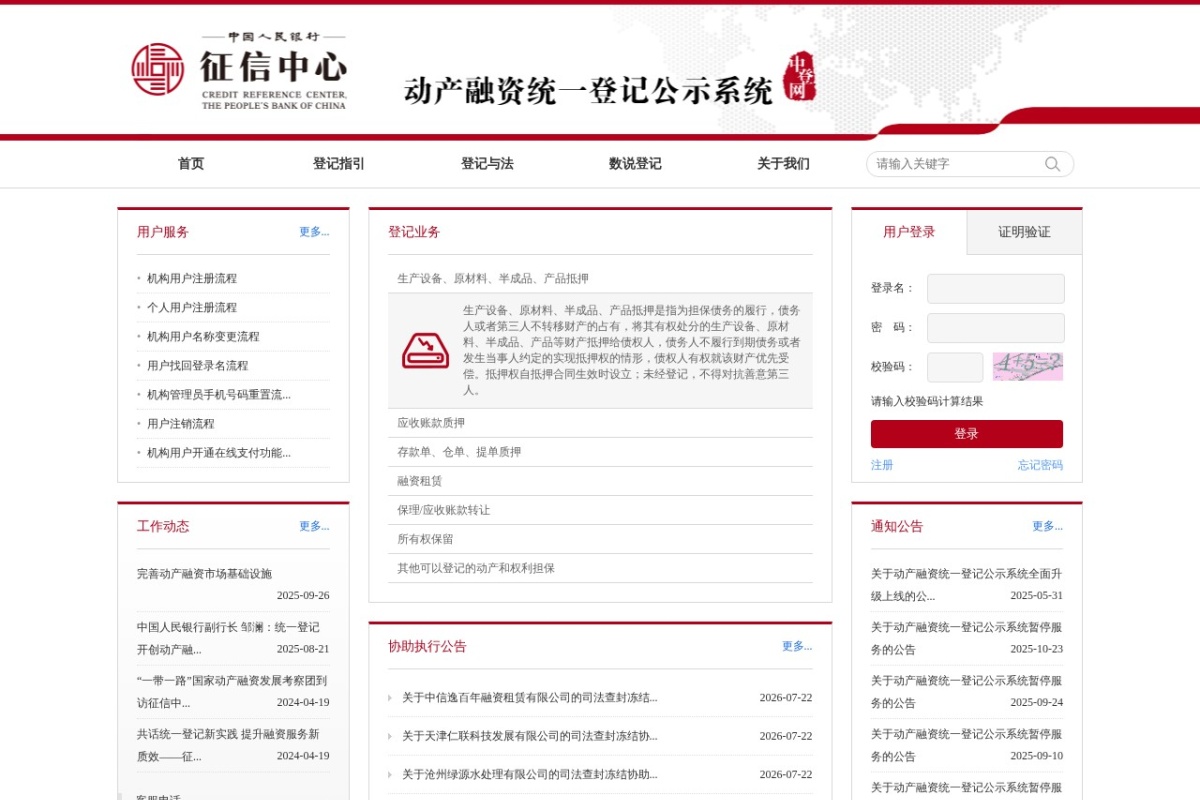 中国人民 银行征信中心