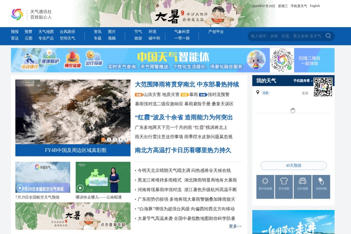 中国天气网