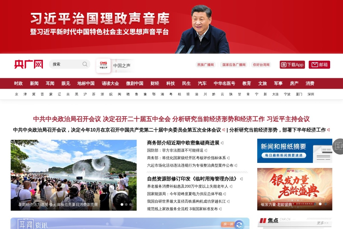 央广网