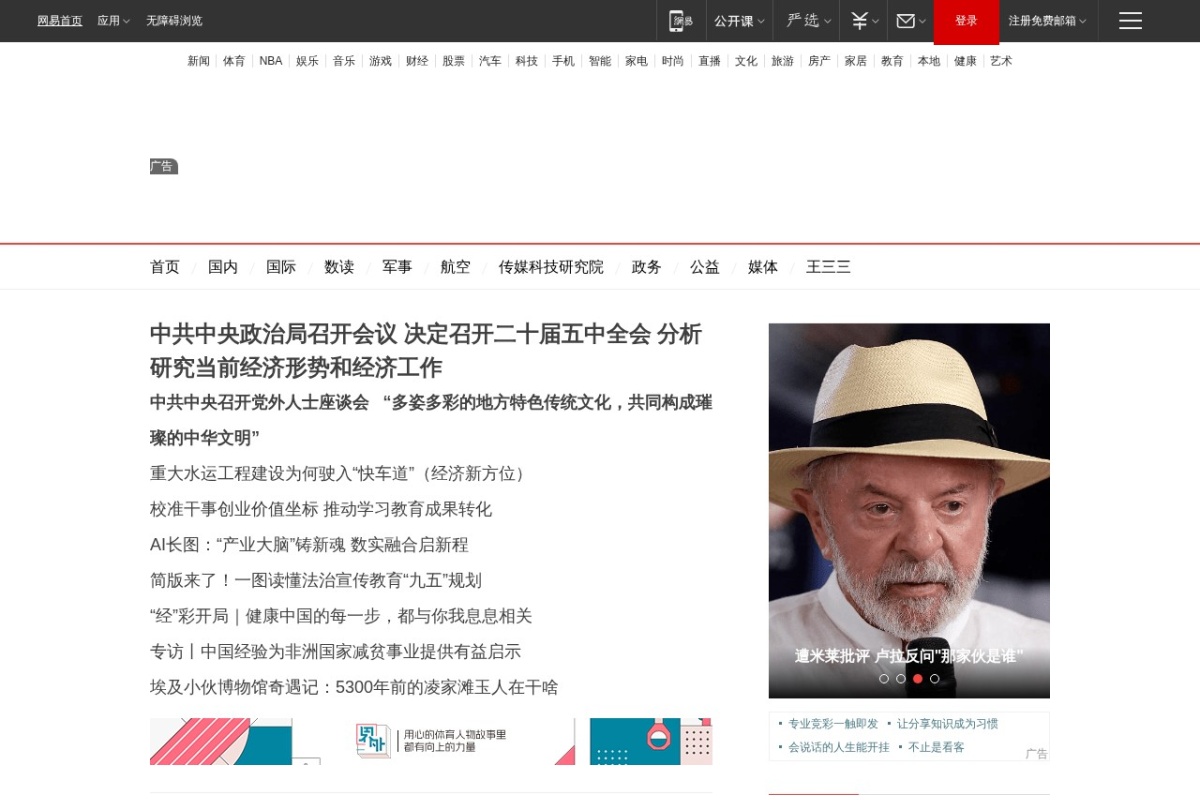 网易新闻
