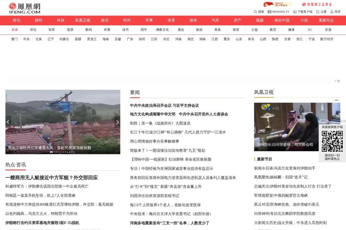 凤凰网