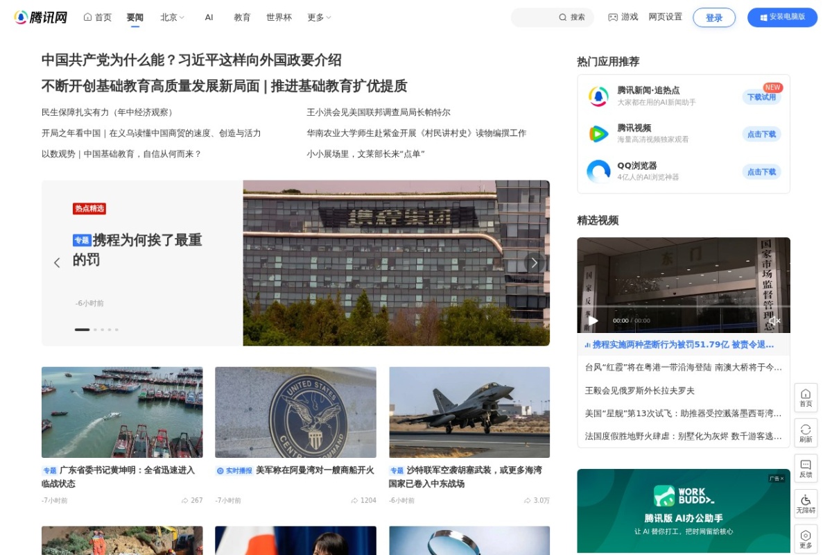 腾讯网