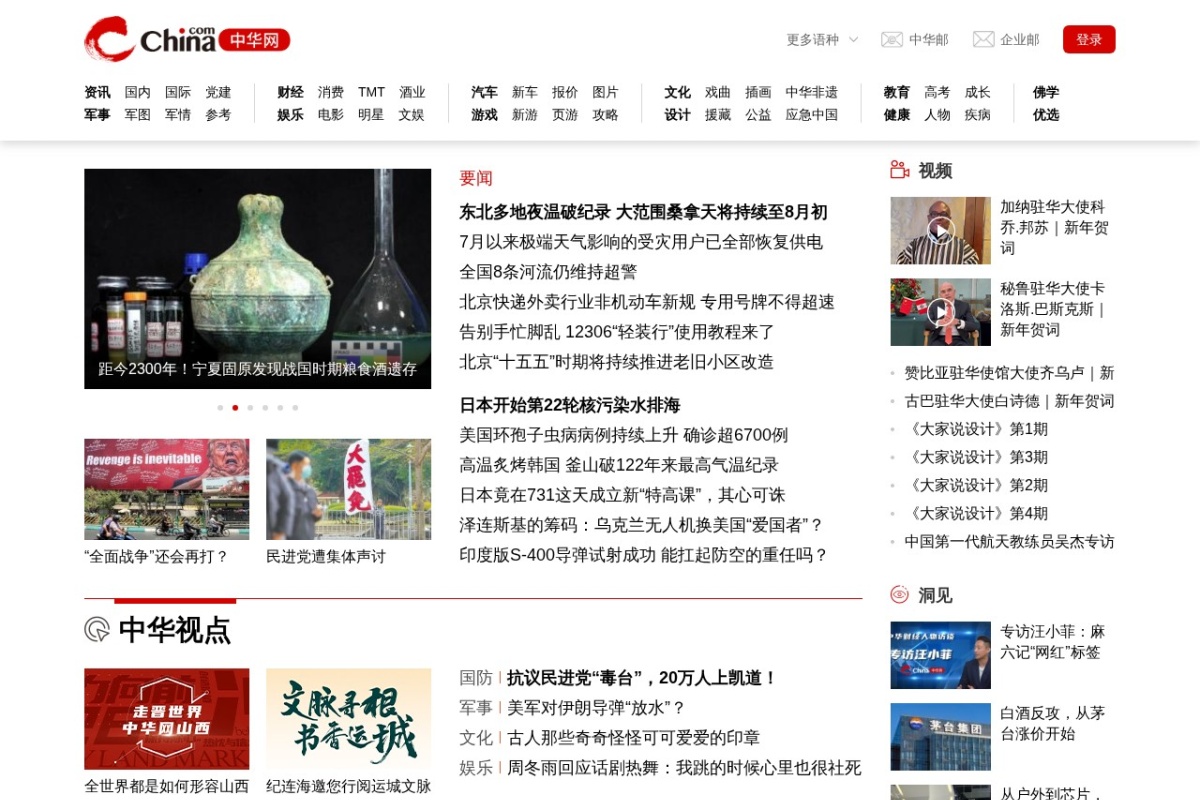 中华网