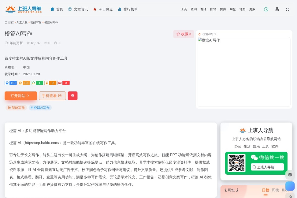 橙篇AI – 用橙篇,就成了