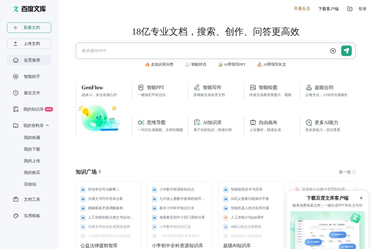 百度ai助手