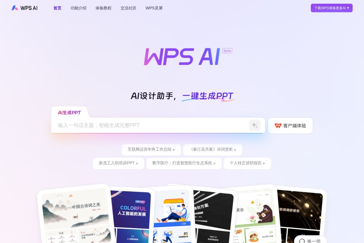 WPS AI