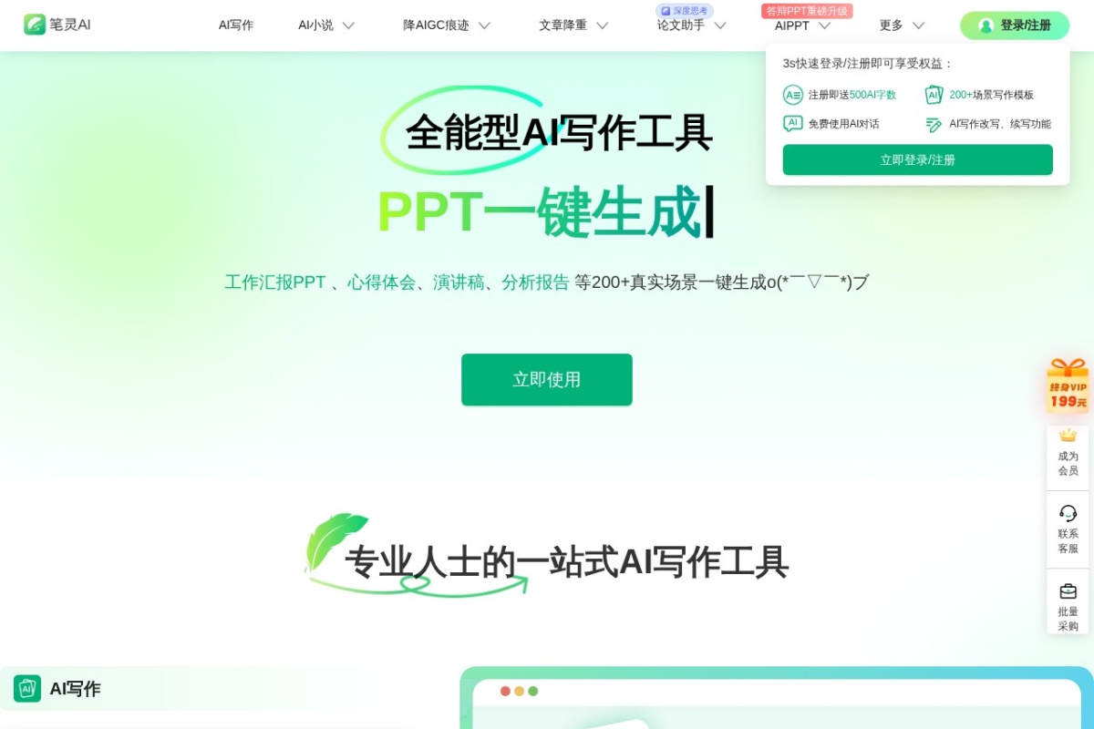 笔灵AI写作