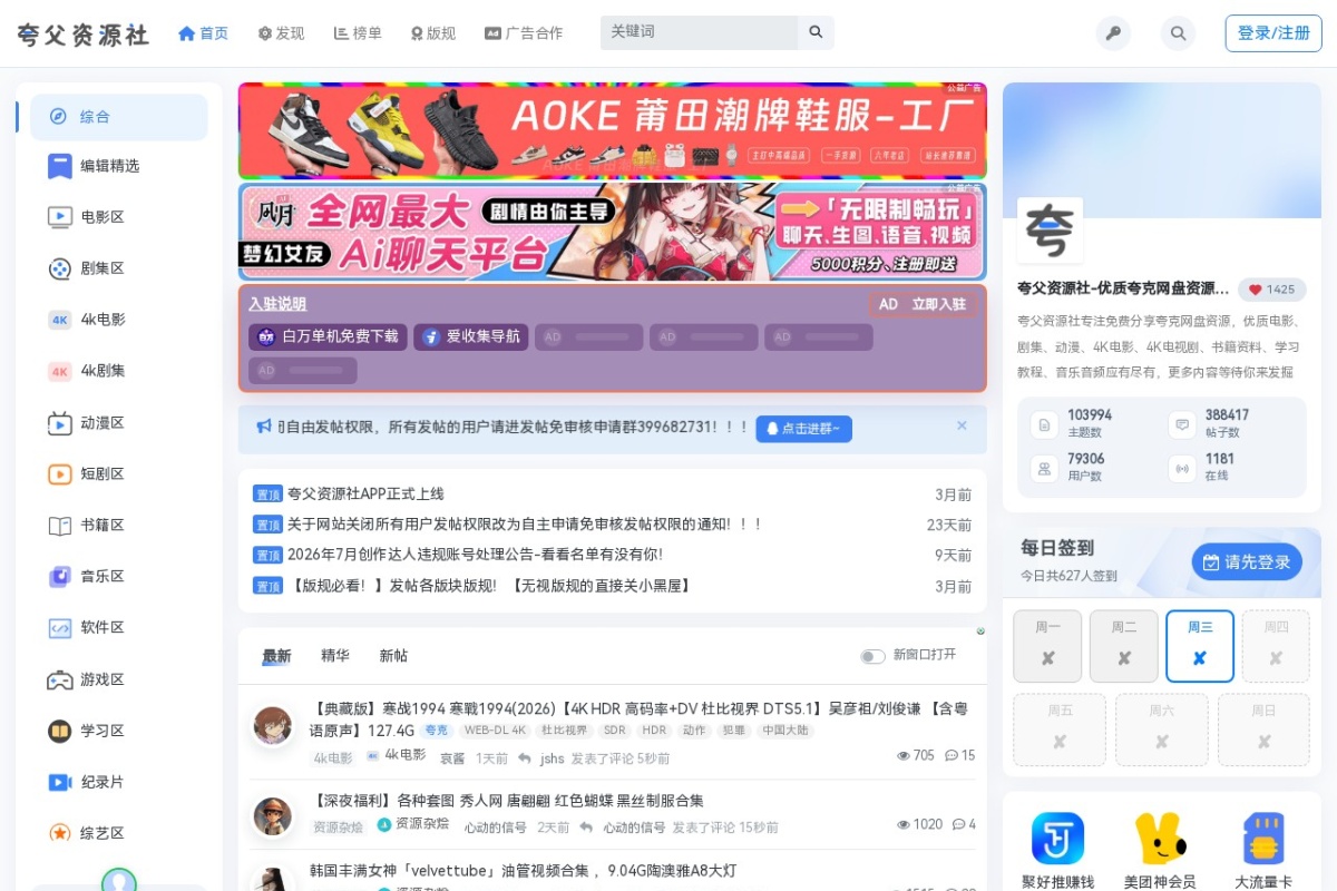 夸父资源社