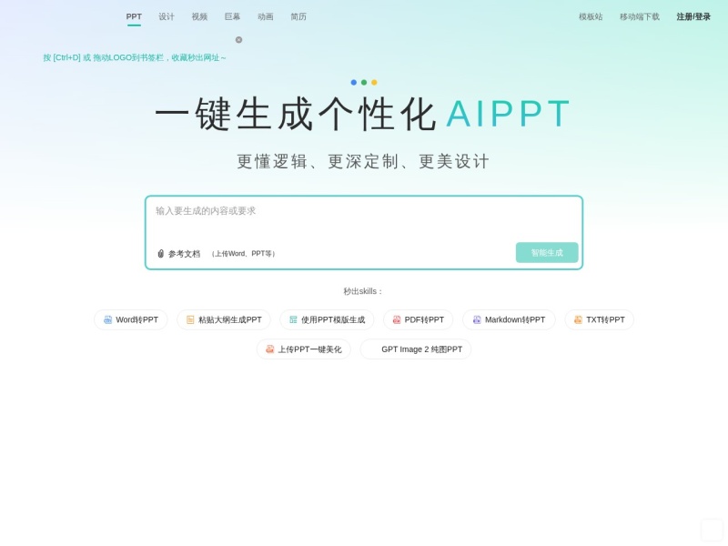 秒出PPT