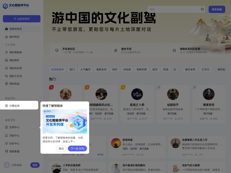 文心智能体平台