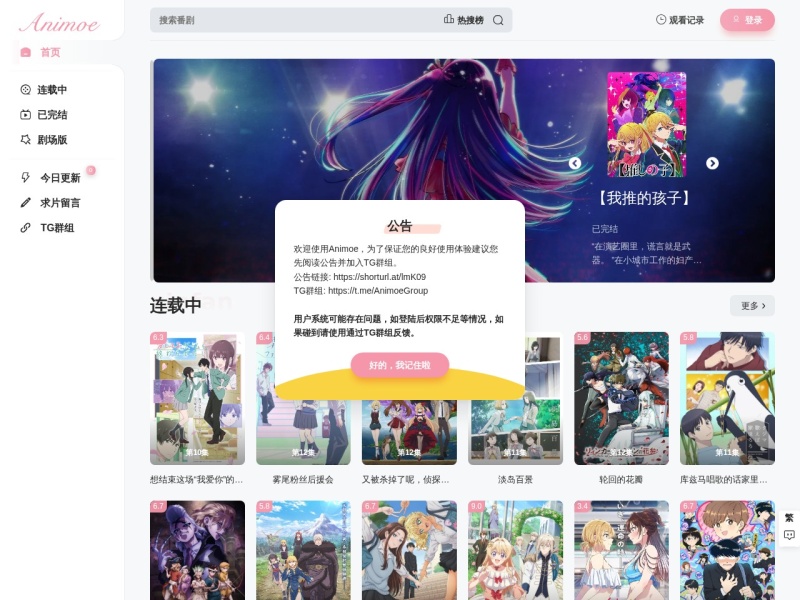 Animoe动漫