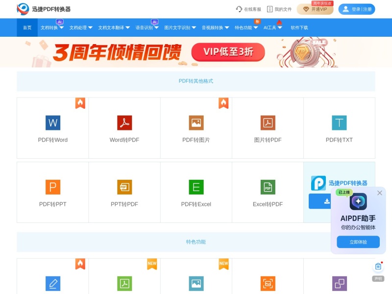 迅捷PDF转换器