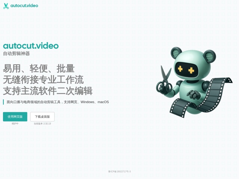 自动剪辑神器