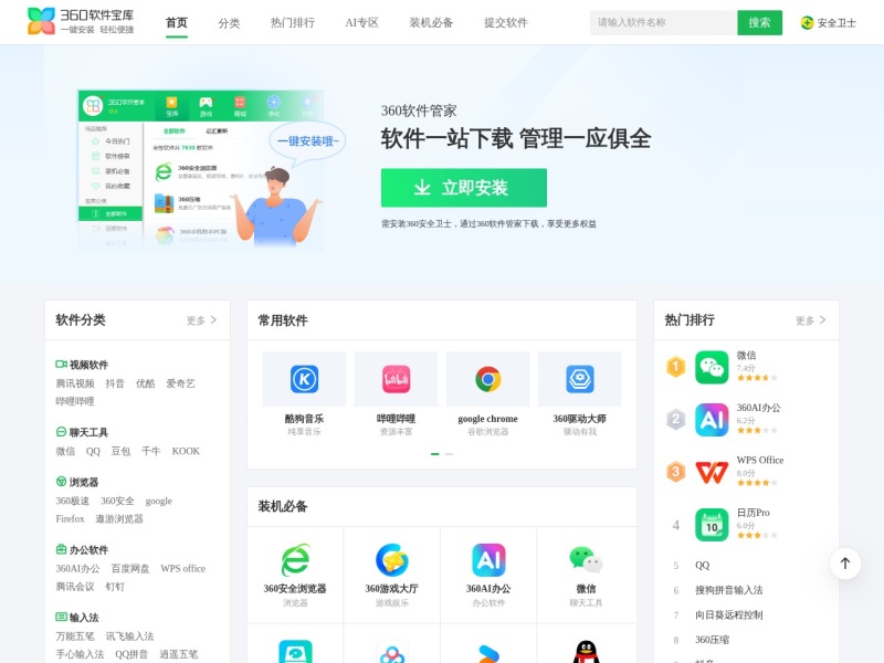 360软件宝库